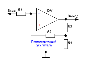 Инвертирующий усилитель